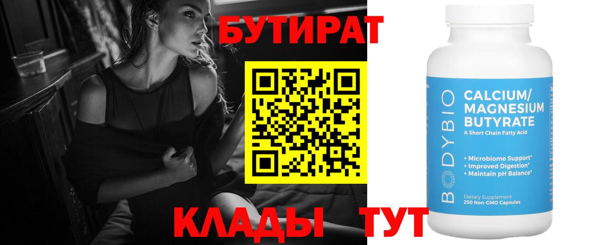 БУТИРАТ жидкий экстази  Вход с VPN  БУТИРАТ  Когалым 