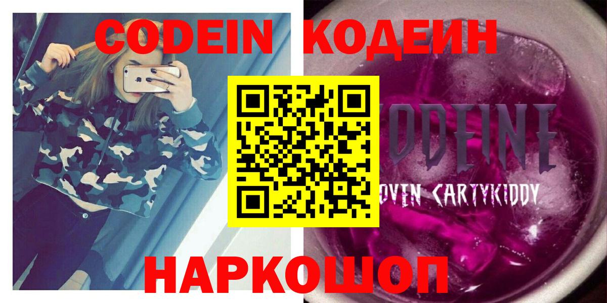 Codein Purple Drank Когалым