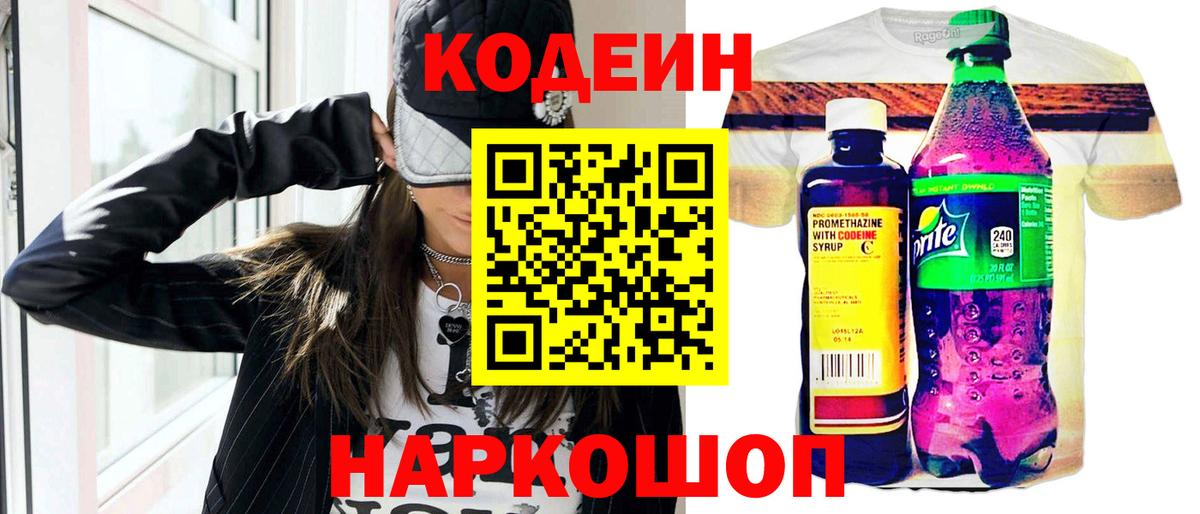 Кодеин напиток Lean (лин)  Вход с VPN  Кодеин Purple Drank  Когалым 