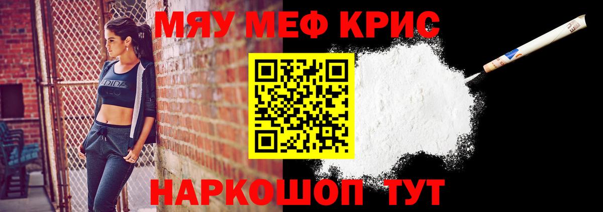 Меф мяу мяу мука Когалым